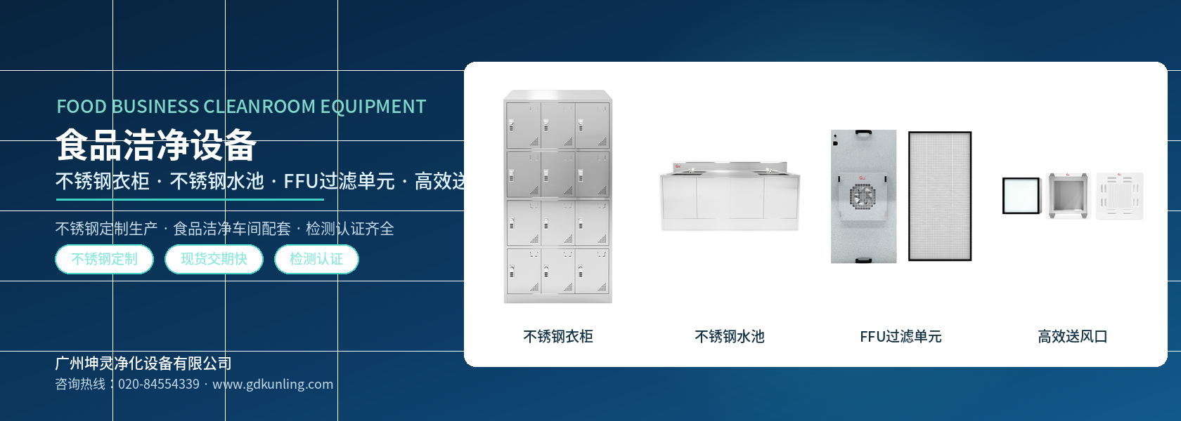 food_business_equipment_hero_1680x600 (1)